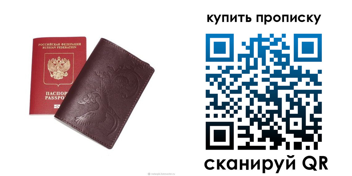 прописка для школы в Железногорске