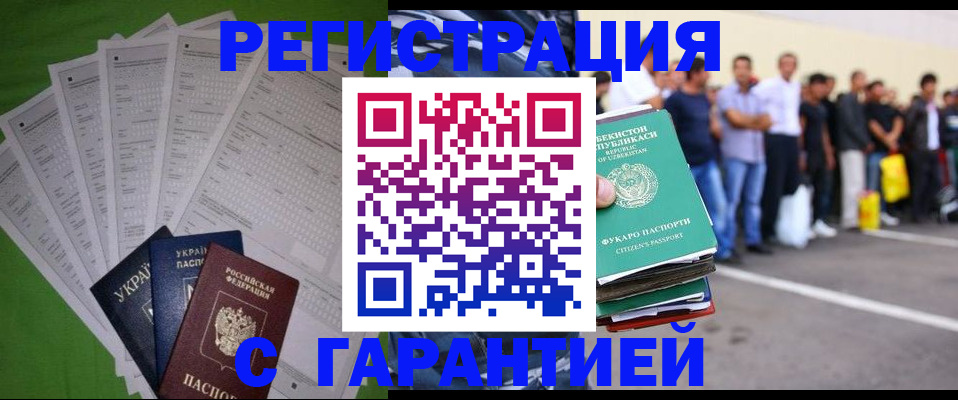 прописка в Железногорске