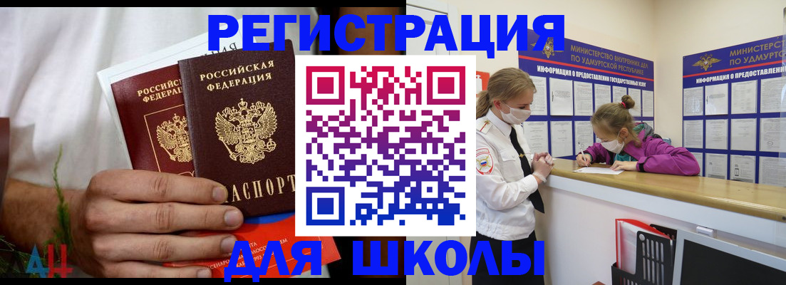 прописка законно в Железногорске